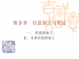 文字信息的加工