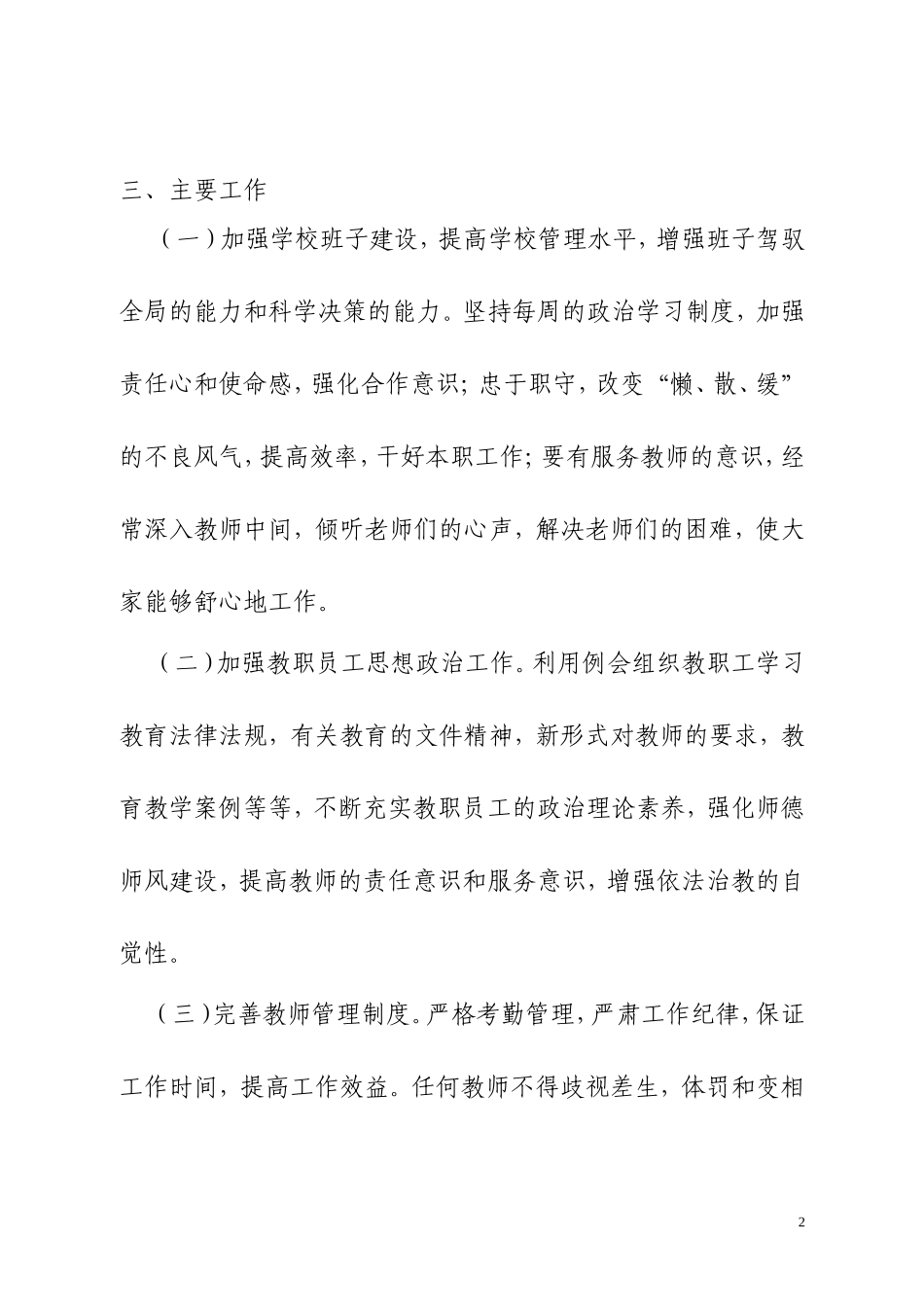 2014年春季学校工作计划_第2页