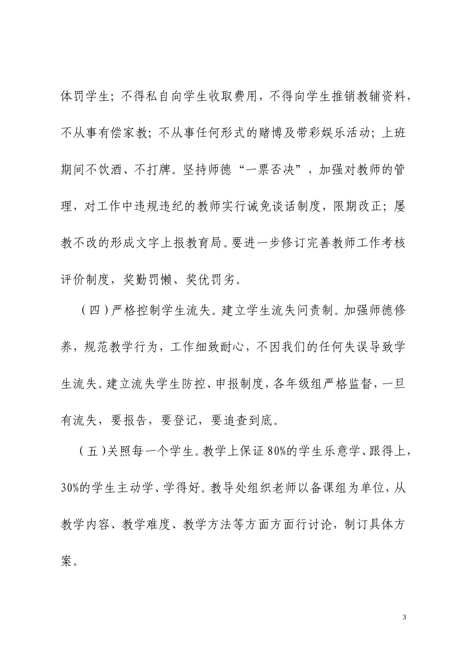 2014年春季学校工作计划_第3页