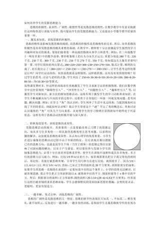 如何培养学生的发散思维能力