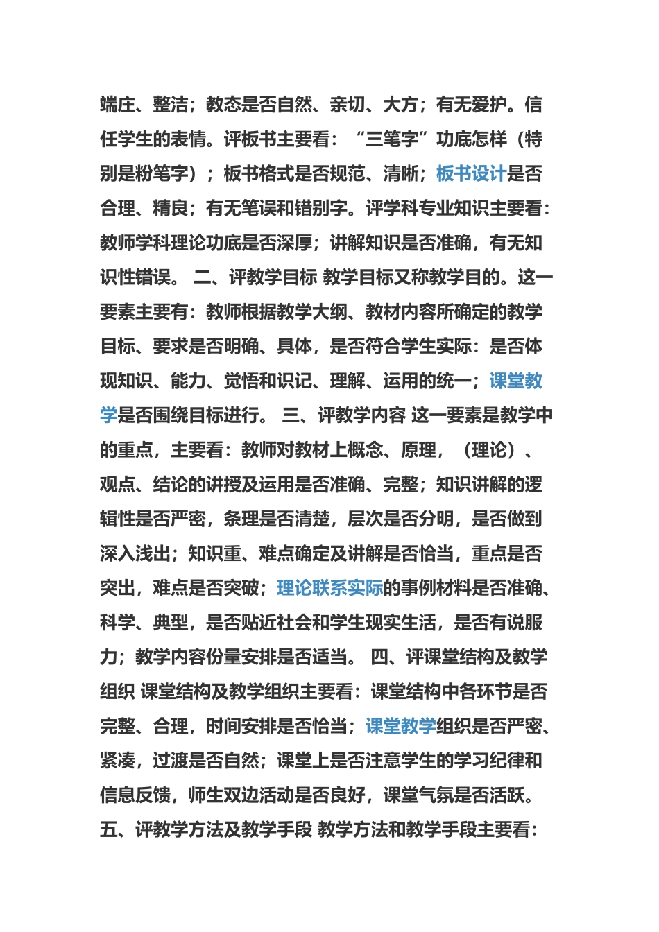 教师评课优缺点大全_第3页