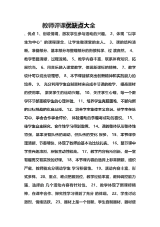 教师评课优缺点大全