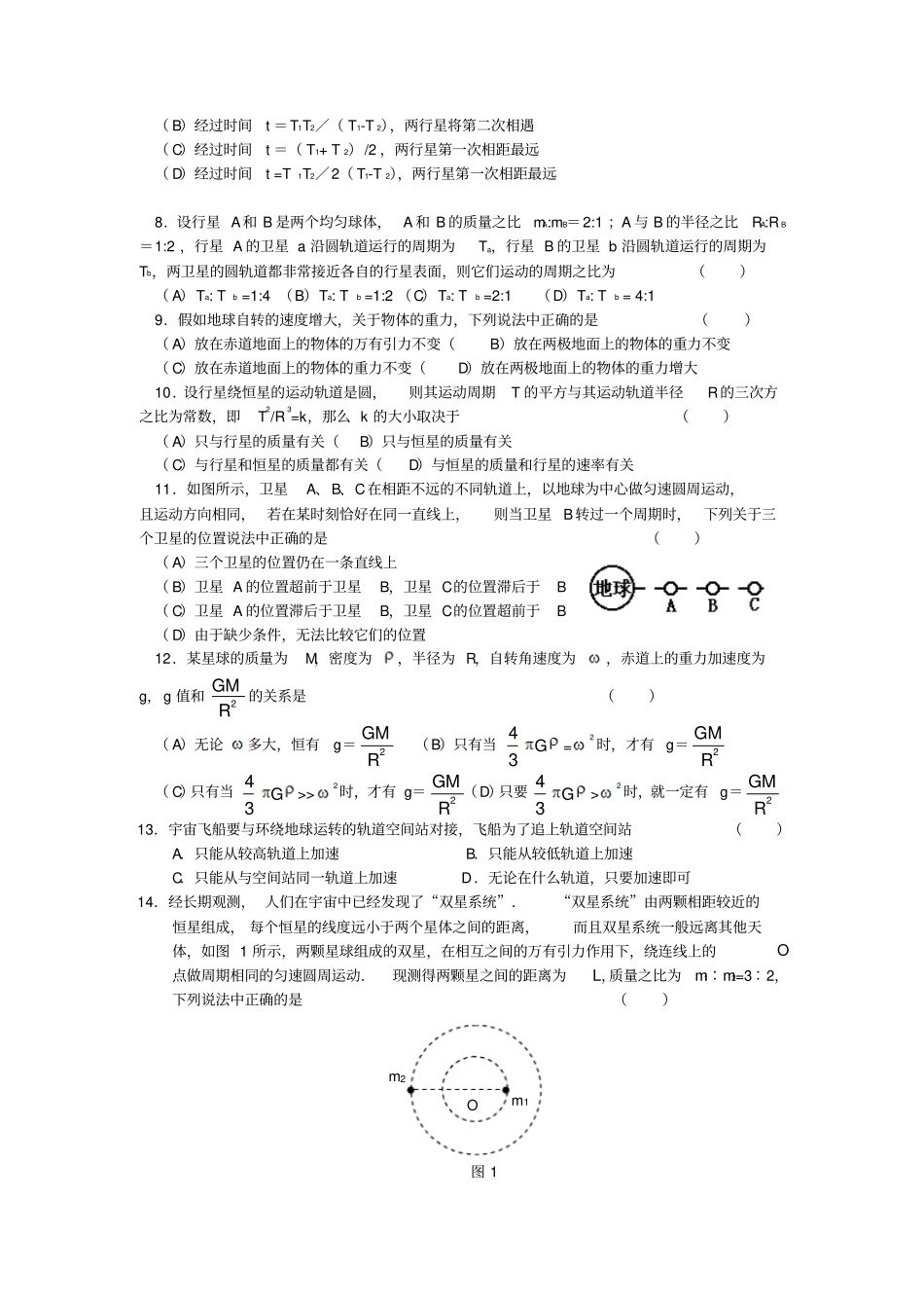 人教版高中物理必修二高一万有引力定律及其应用测试试卷_第2页