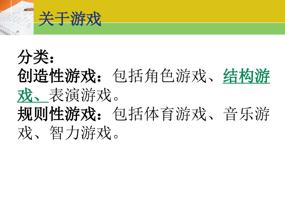 结构游戏的种类与指导_第2页