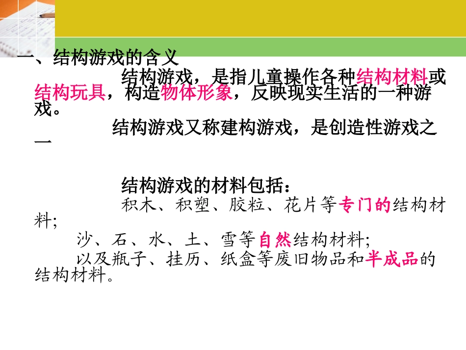 结构游戏的种类与指导_第3页