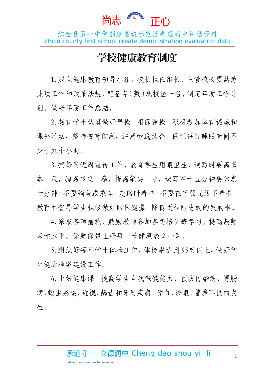 学校健康教育制度(相关制度)_第1页