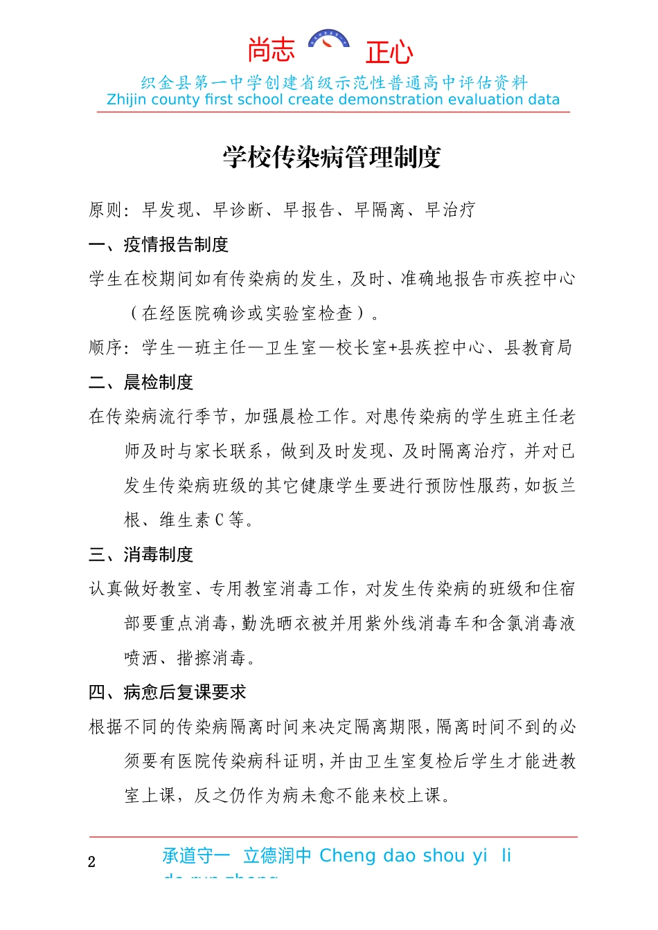 学校健康教育制度(相关制度)_第2页