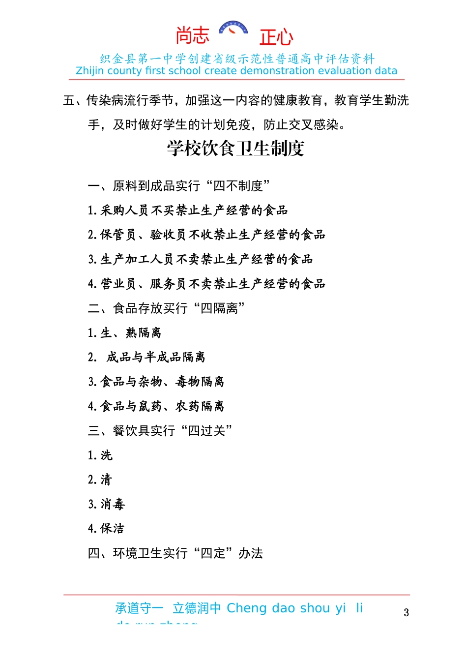 学校健康教育制度(相关制度)_第3页