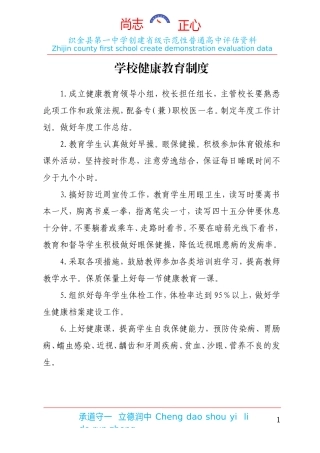 学校健康教育制度(相关制度)