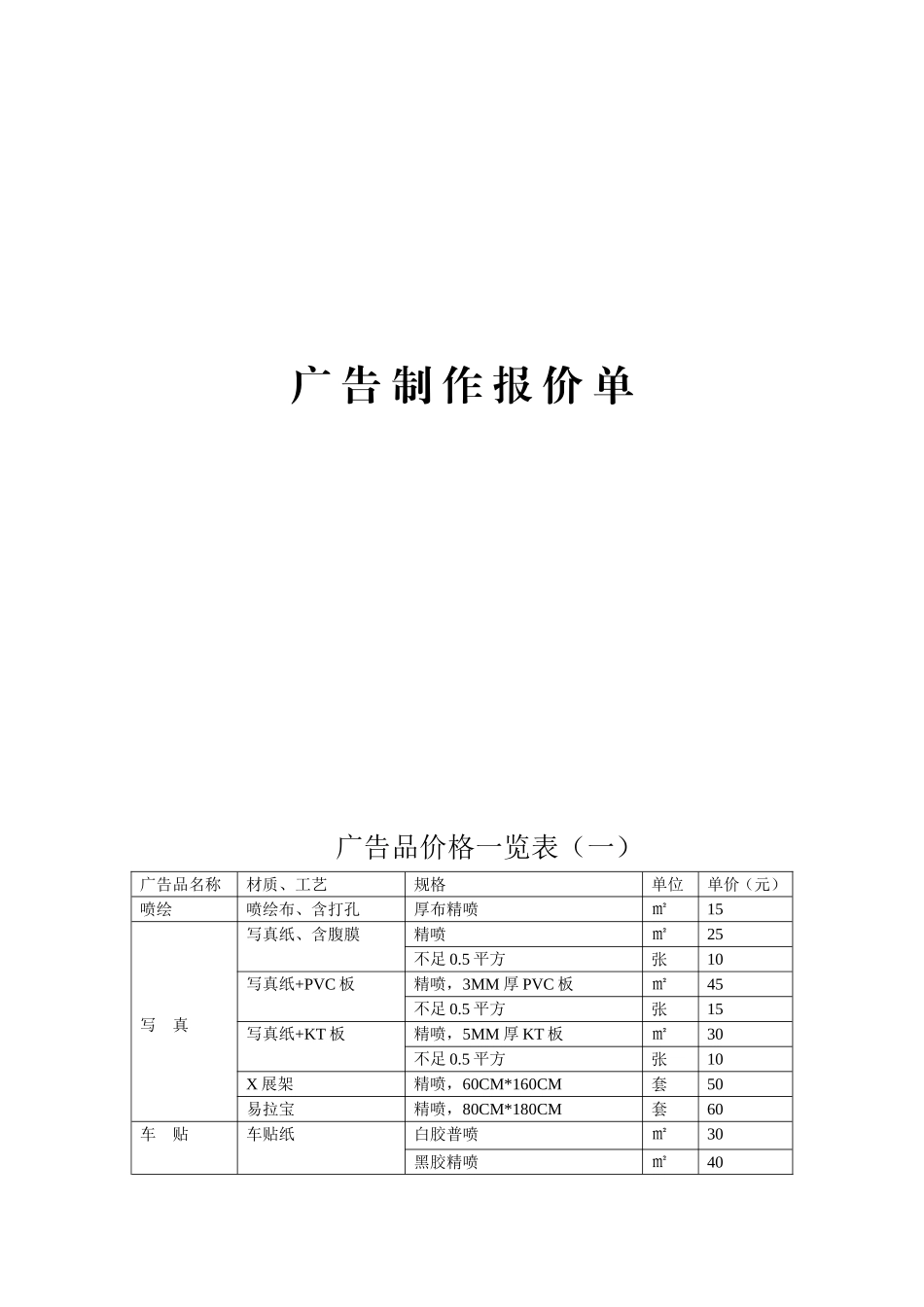 广告制作报价_第1页