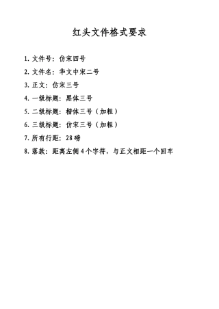 红头文件格式要求