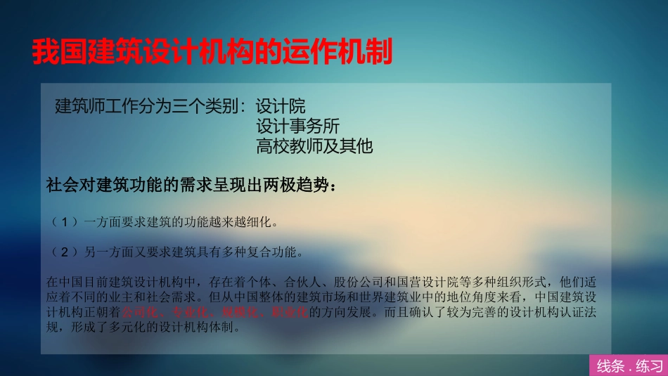 建筑设计机构_第2页