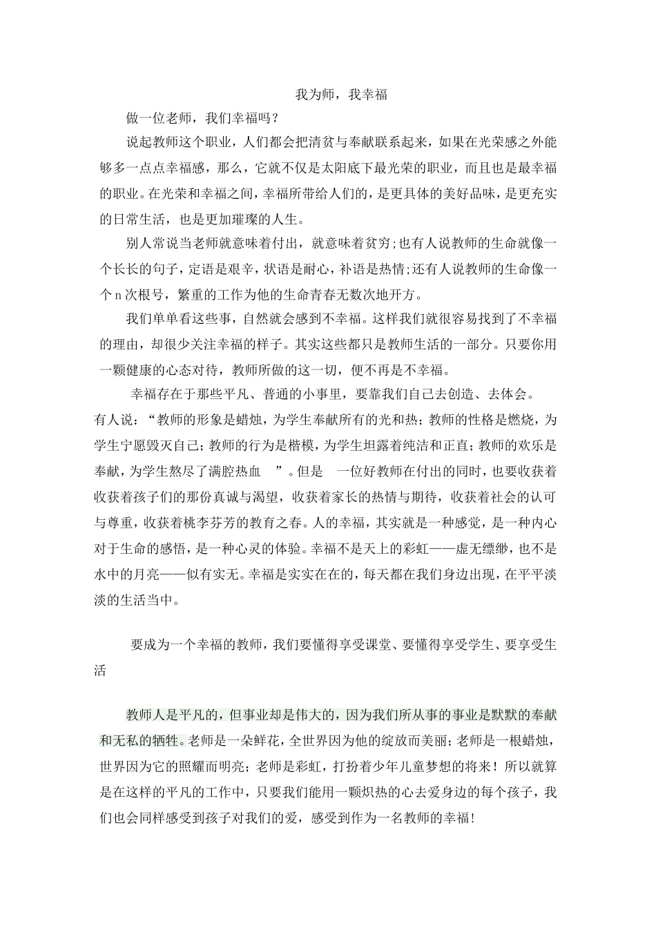 我为师，我幸福_第1页