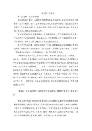 我为师，我幸福