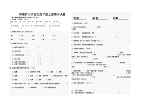 祁南矿小学语文四年级上册期中试题