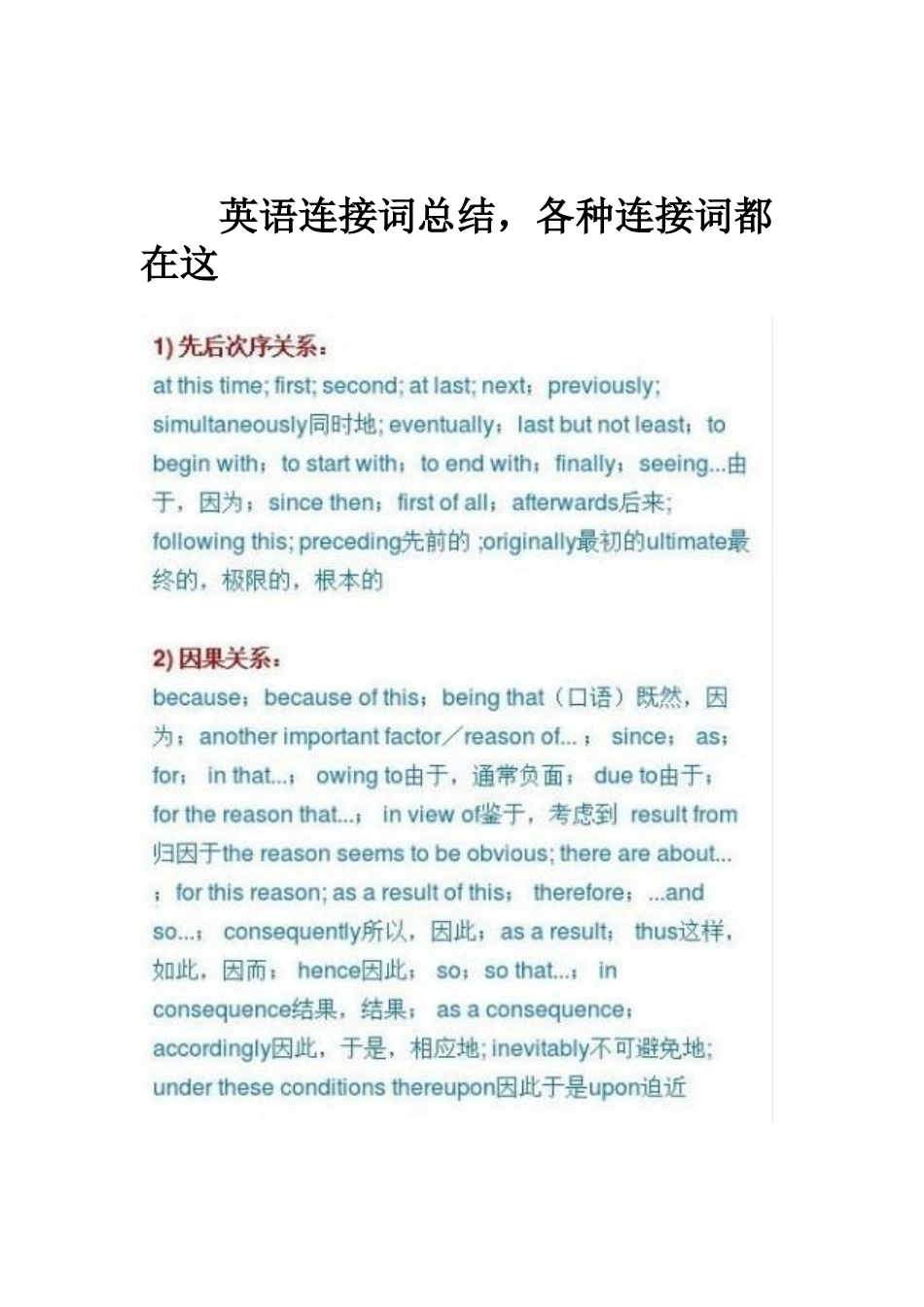 英语连接词总结_第1页