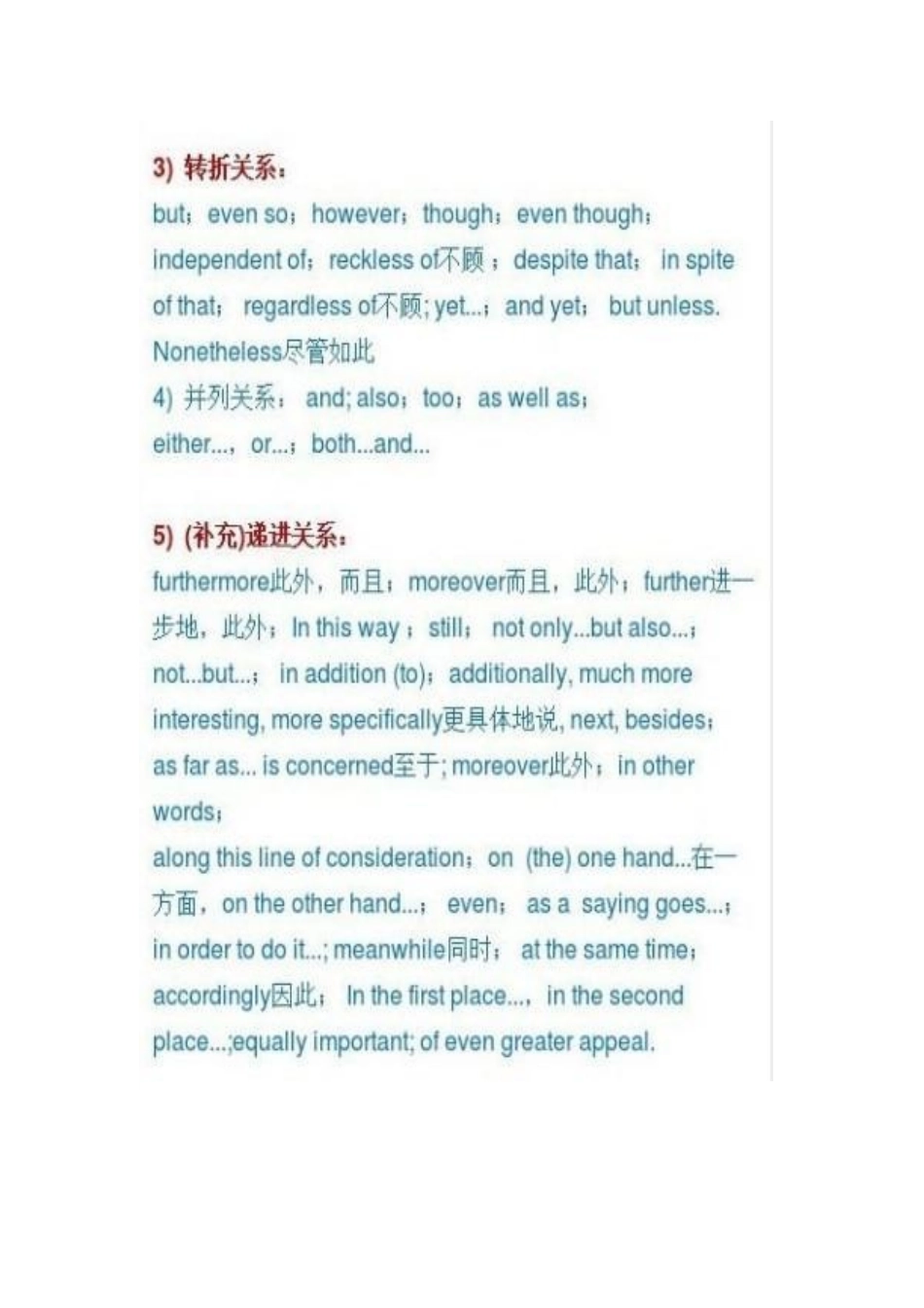 英语连接词总结_第2页