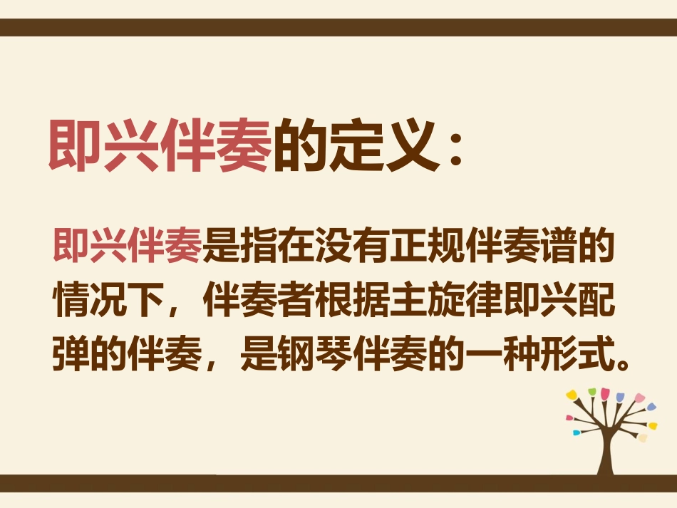 预备班艺术上册课件_第2页