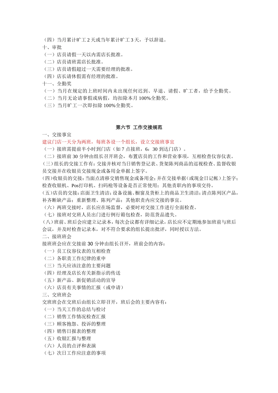 门店全部规章制度_第2页