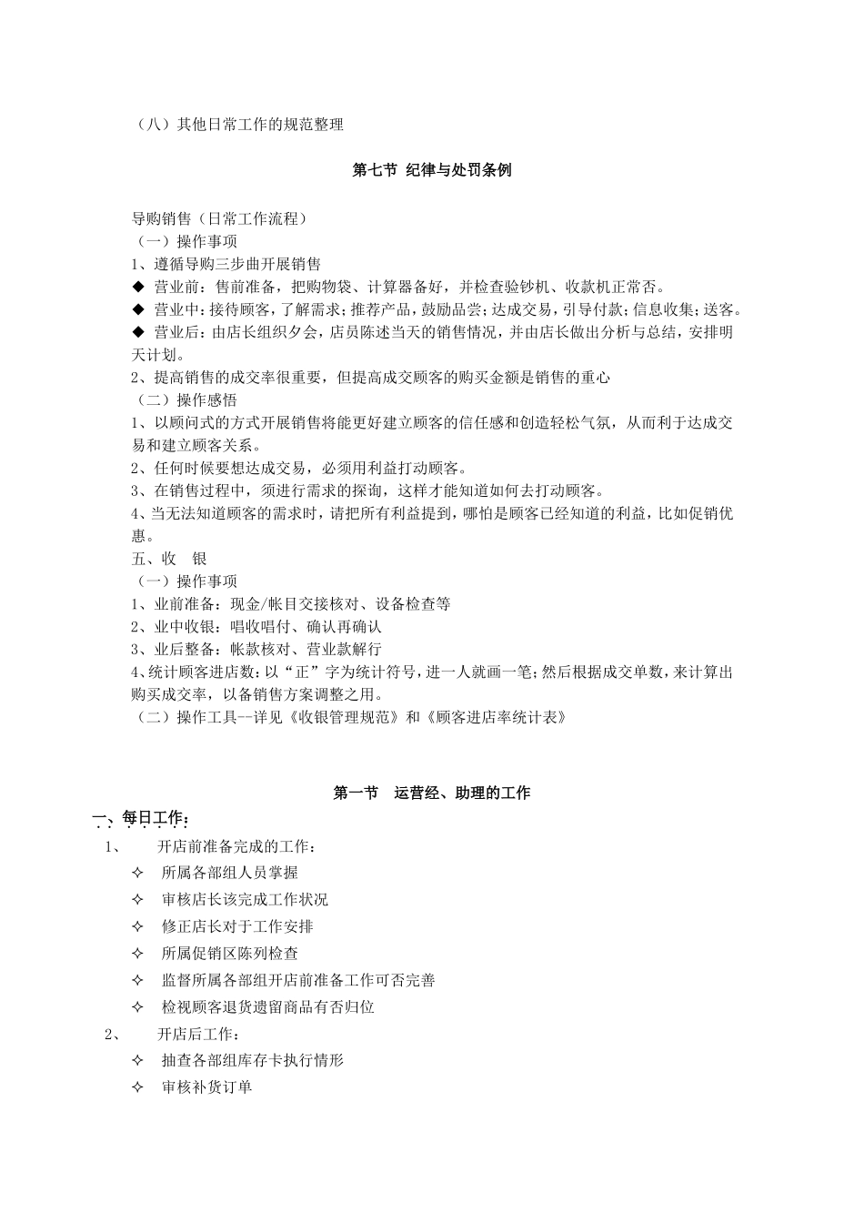 门店全部规章制度_第3页