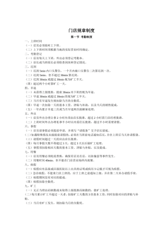 门店全部规章制度
