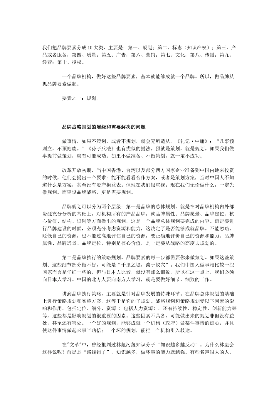 品牌建设的基本要素_第1页