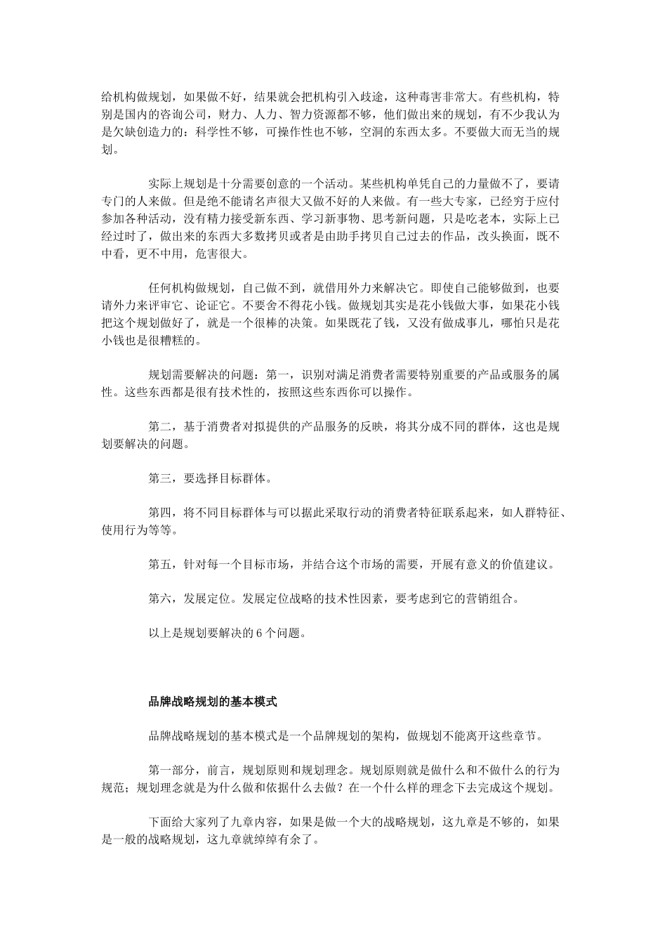 品牌建设的基本要素_第2页