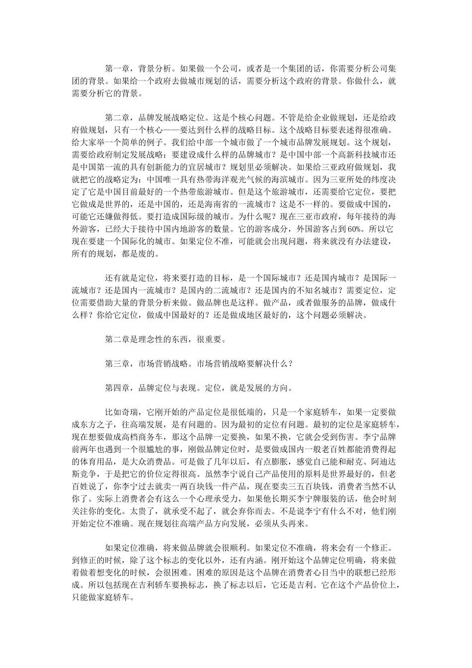 品牌建设的基本要素_第3页