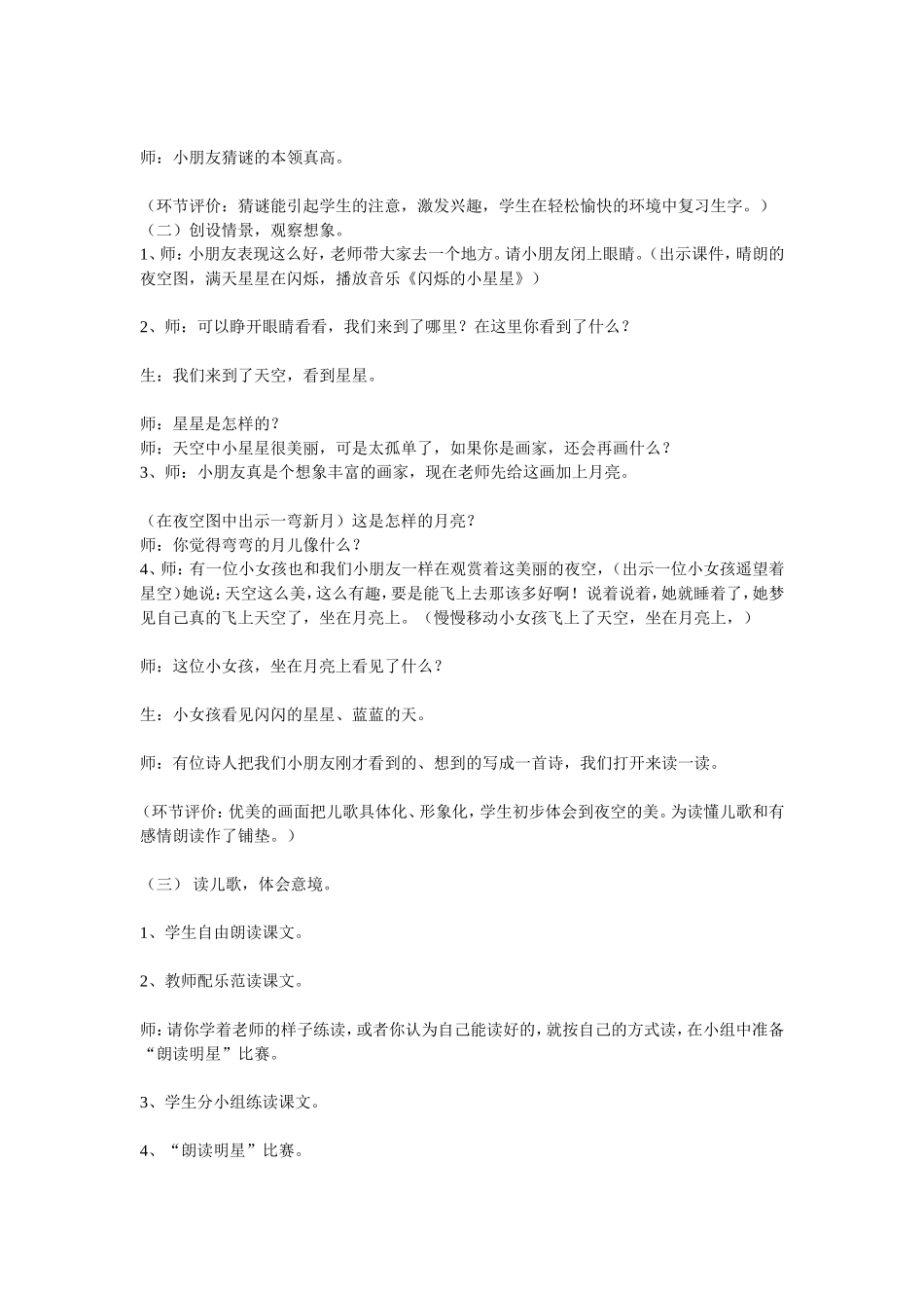 小学语文一年级上册教案_第2页