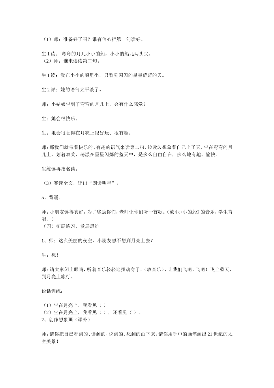 小学语文一年级上册教案_第3页