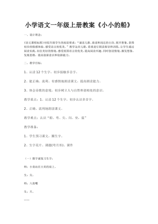 小学语文一年级上册教案