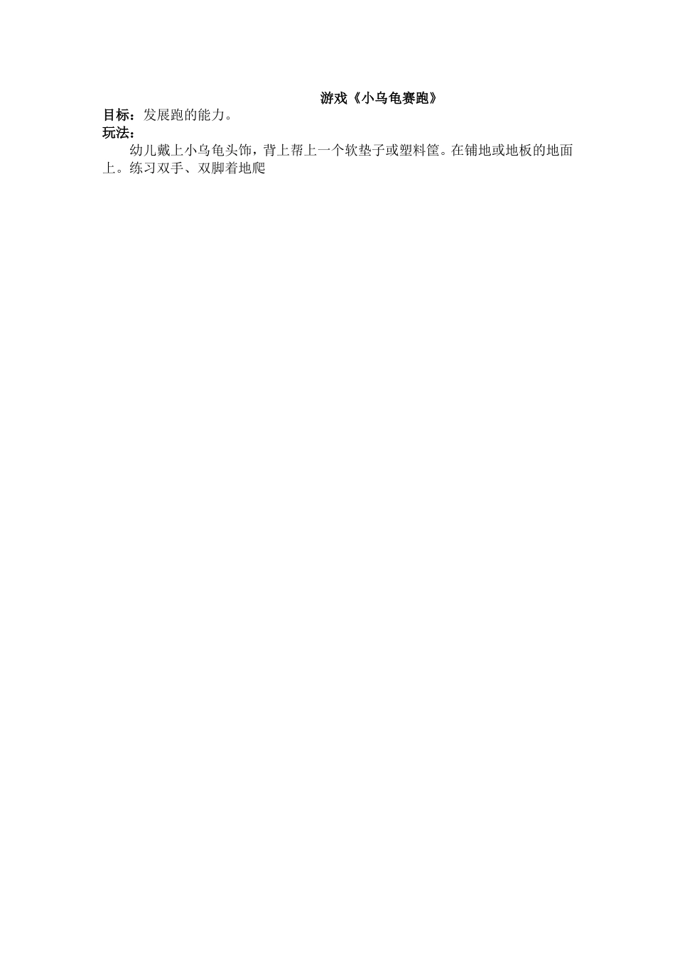 小班游戏——小乌龟赛跑_第1页