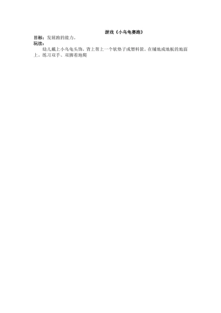 小班游戏——小乌龟赛跑
