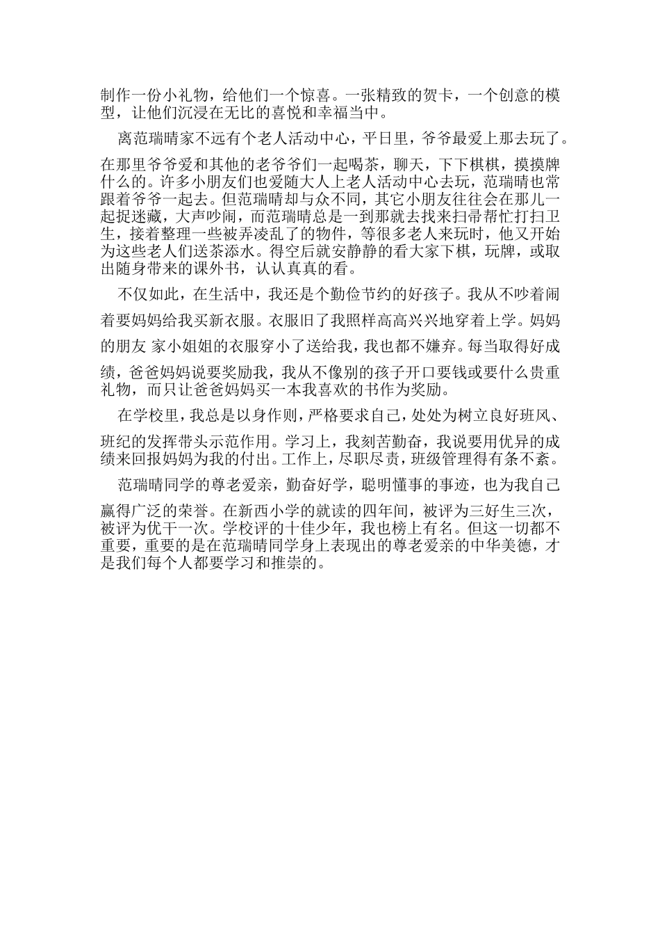 新时代的阳光少年_第2页