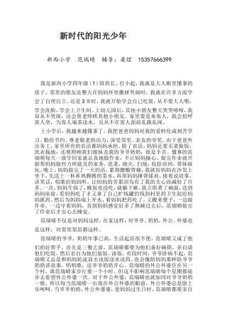 新时代的阳光少年
