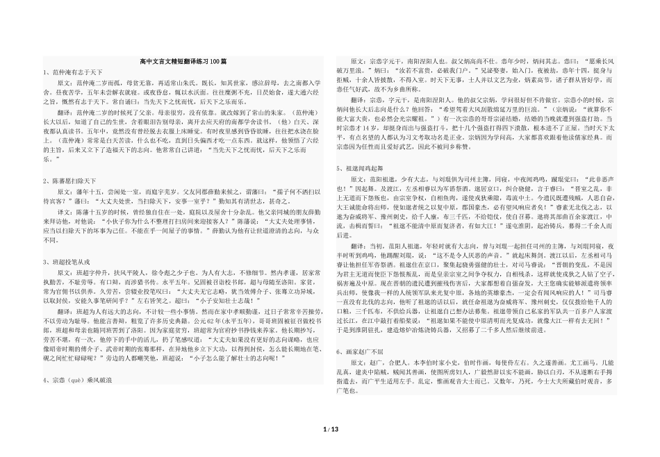高中文言文精短翻译练习100道题_第1页