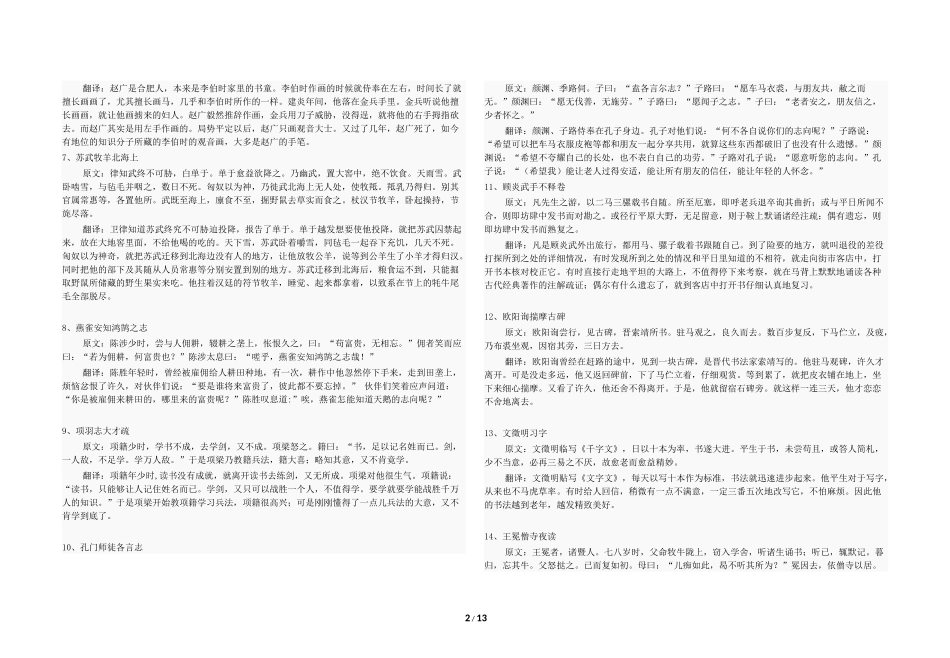 高中文言文精短翻译练习100道题_第2页