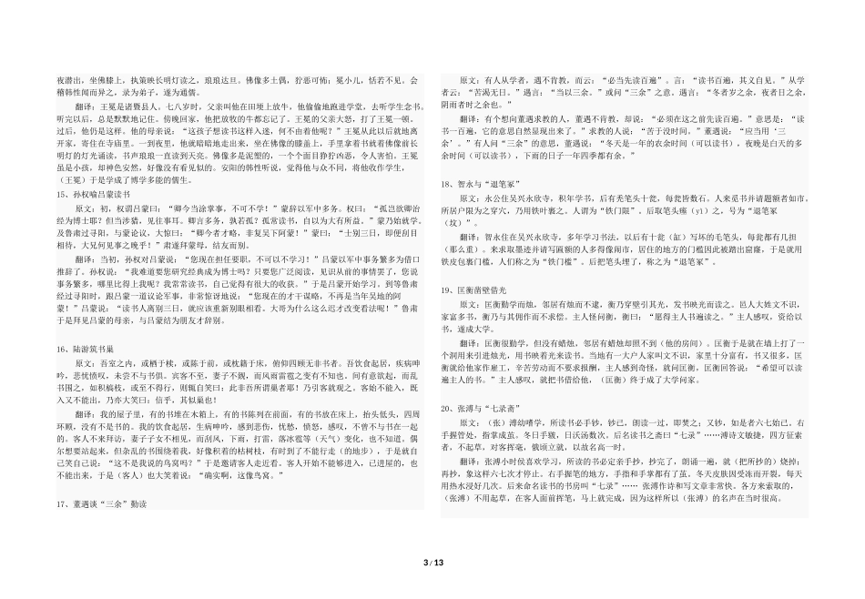 高中文言文精短翻译练习100道题_第3页