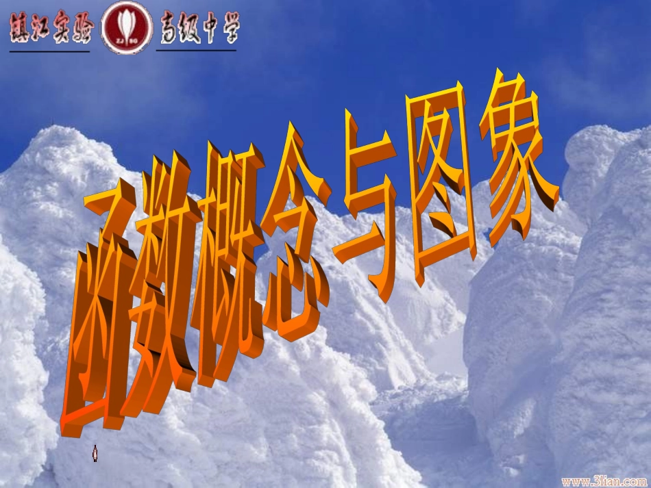高中一年级数学第三课时课件 (2)_第1页