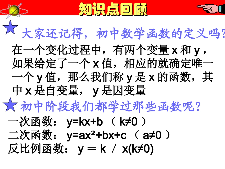 高中一年级数学第三课时课件 (2)_第2页