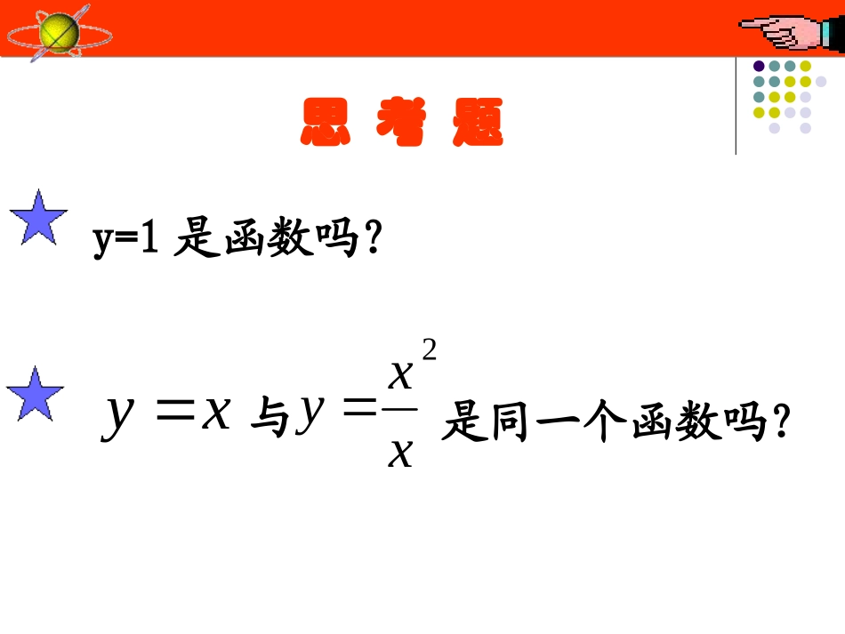 高中一年级数学第三课时课件 (2)_第3页
