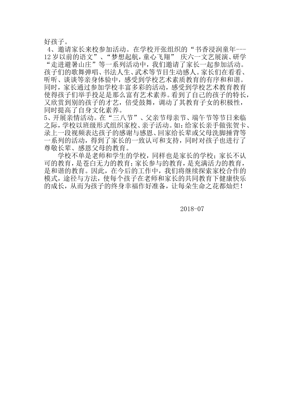 小学家校共建工作总结_第2页