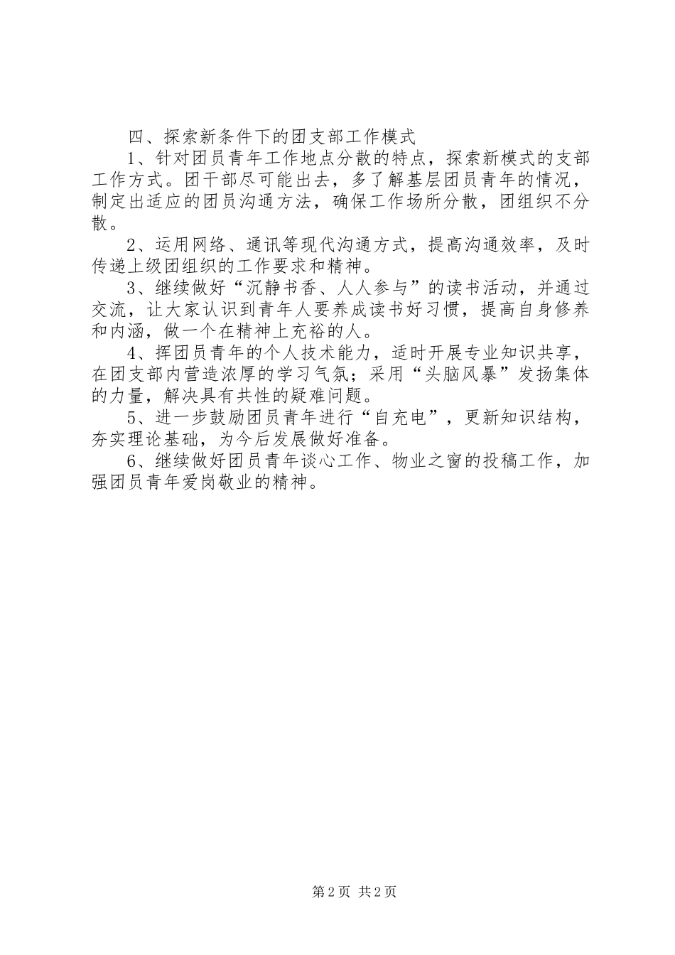 XX年公司团支部工作计划 _第2页