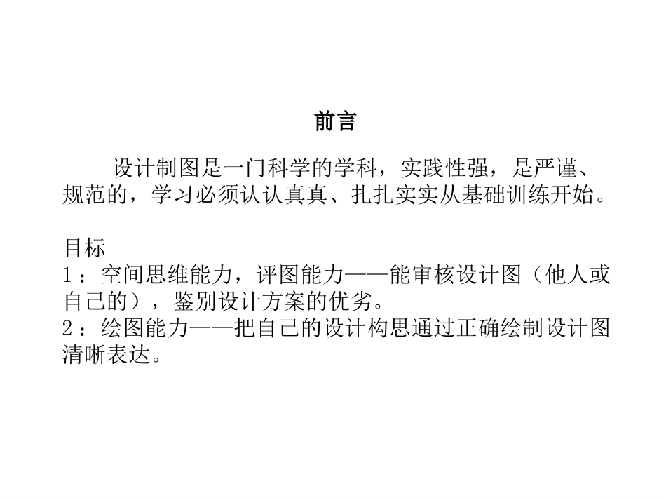 室内设计制图课件_第2页