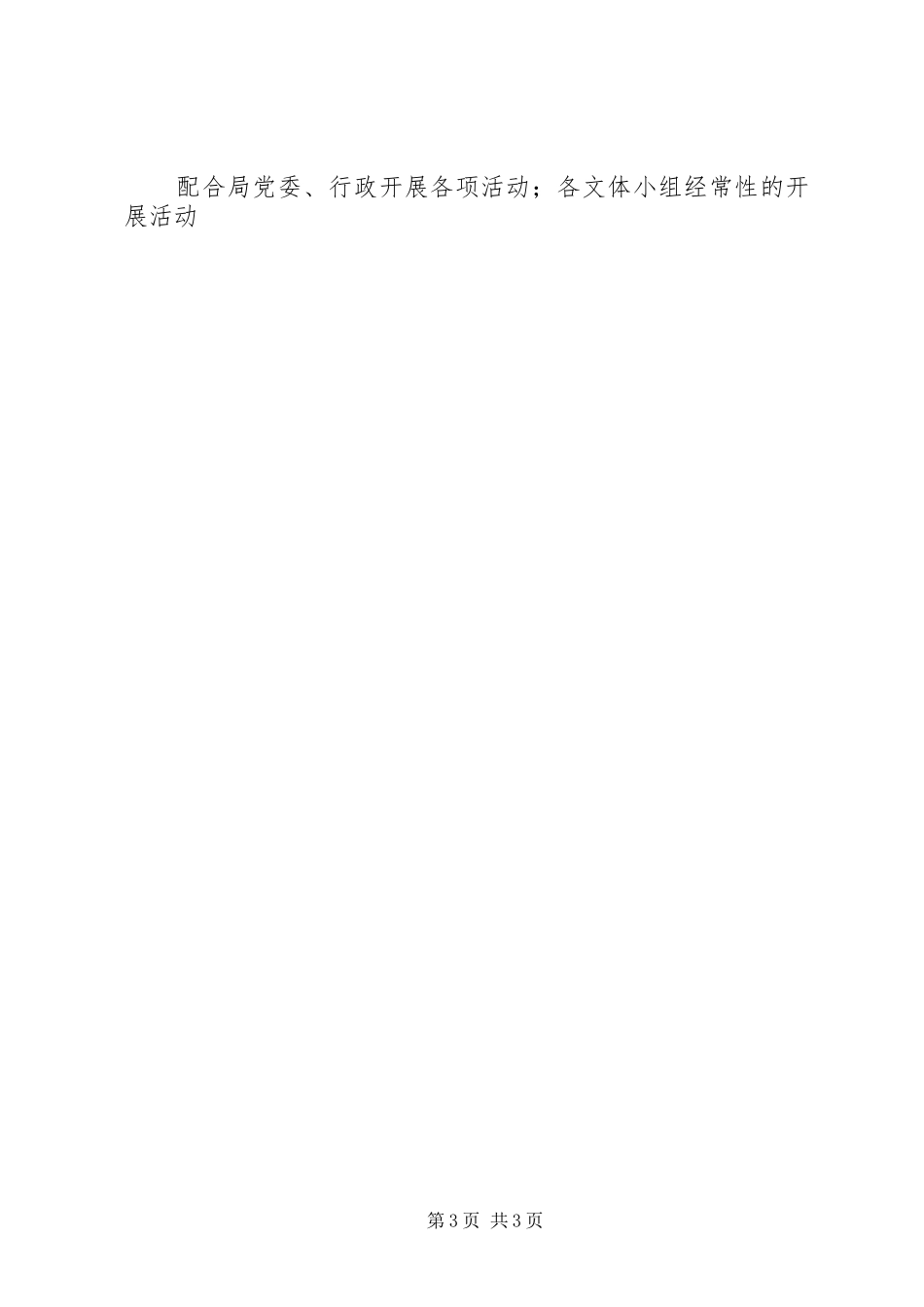 市文化广播电视局工会工作计划 _第3页