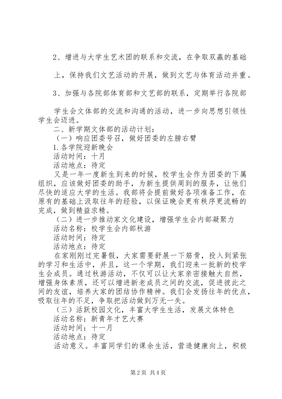 校团委文体部工作计划模版 _第2页