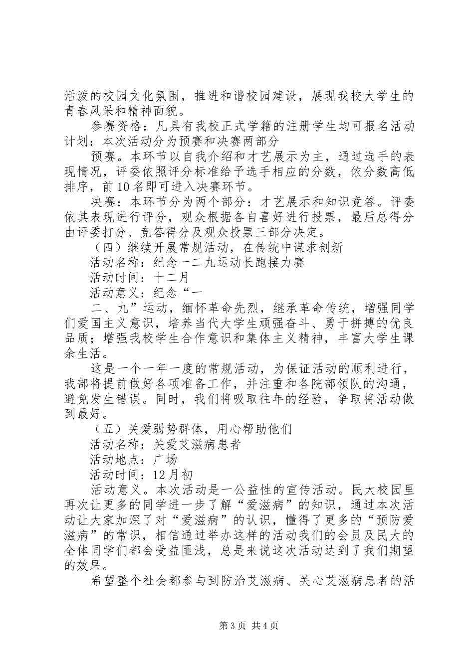 校团委文体部工作计划模版 _第3页