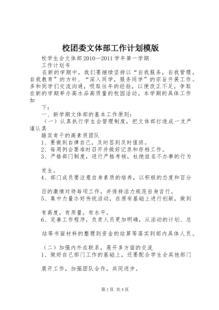 校团委文体部工作计划模版 