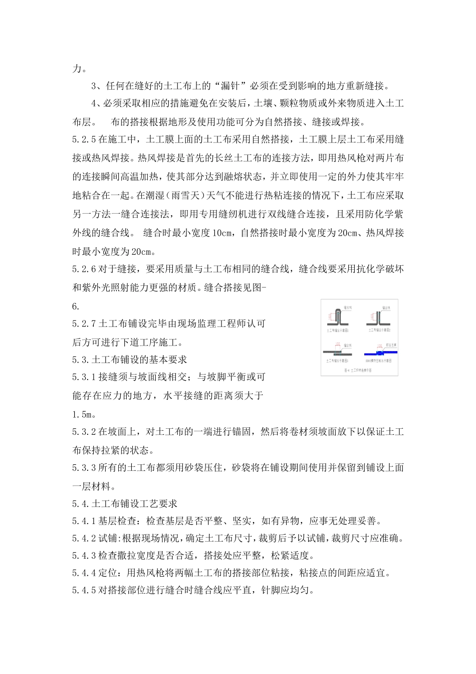 土工布铺设施工方案_第3页