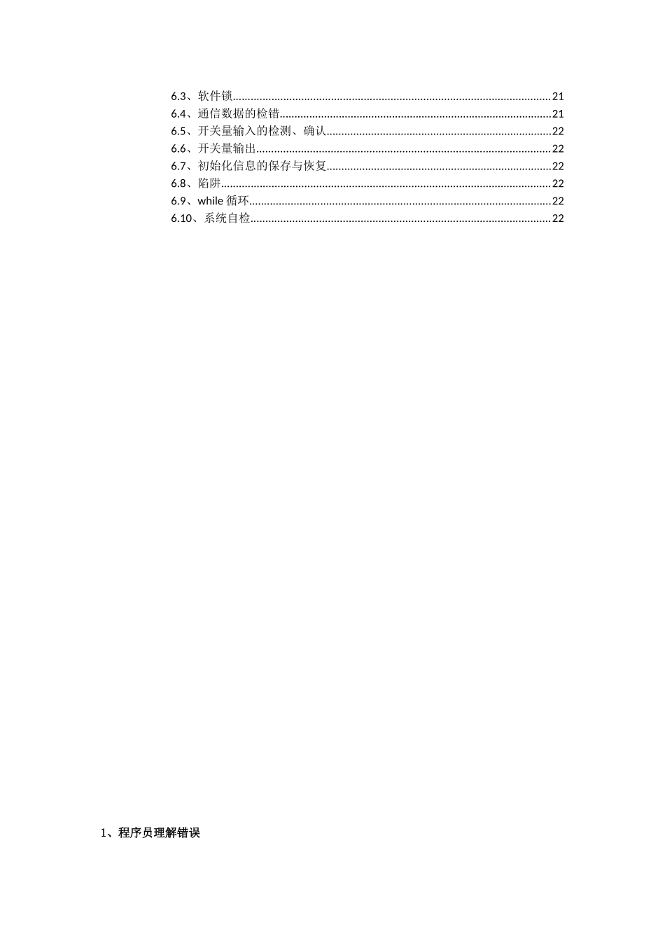 嵌入式软件C语言可靠性设计 问题汇总_第2页